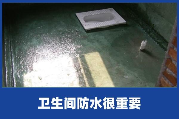 卫生间做防水多少钱 卫生间做防水价格