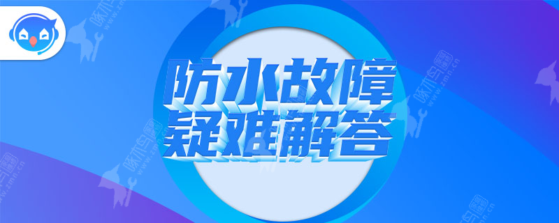 卫生间渗水处理怎么做？如何检测卫生间渗水